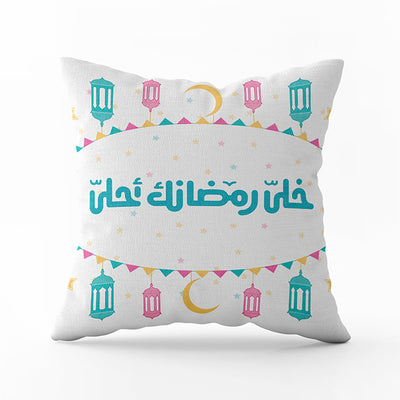 Cushion with caption Khaly Ramdanek Ahla
