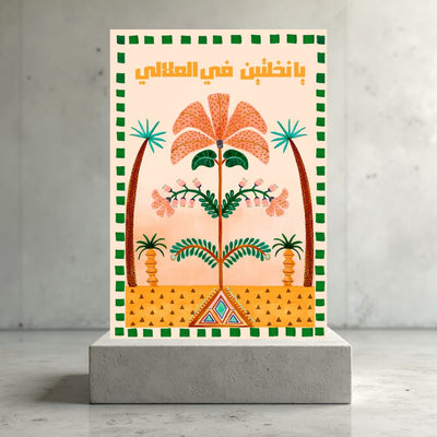 Greeting Card ya naklteen fel 3alaly